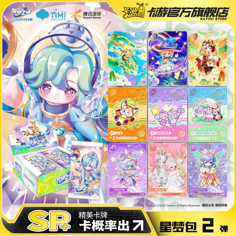卡游元梦之星卡片星梦包第2弹派对典藏卡sp小卡正版周边收藏卡牌