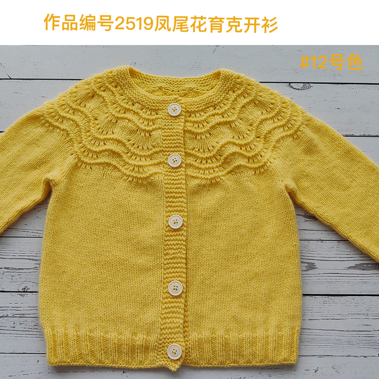 2519凤尾草育克开衫 美丽诺羊毛线 柔软不扎抗起球 一团40克