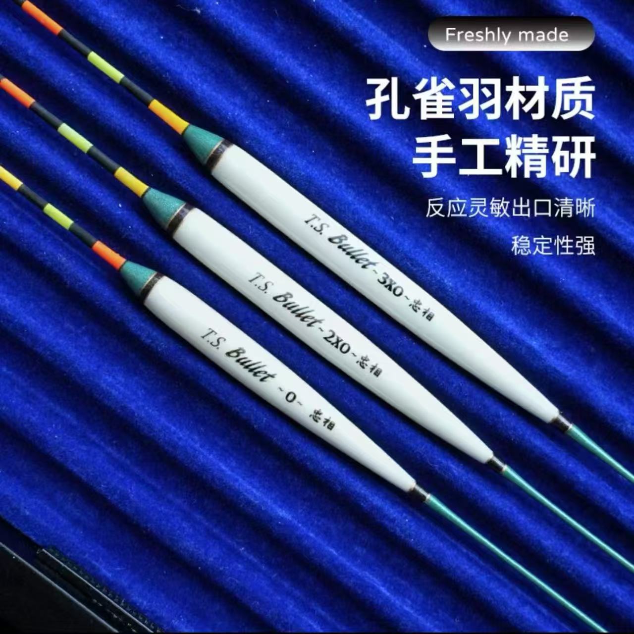 日本孔雀羽浮漂     综合版高灵敏浮漂