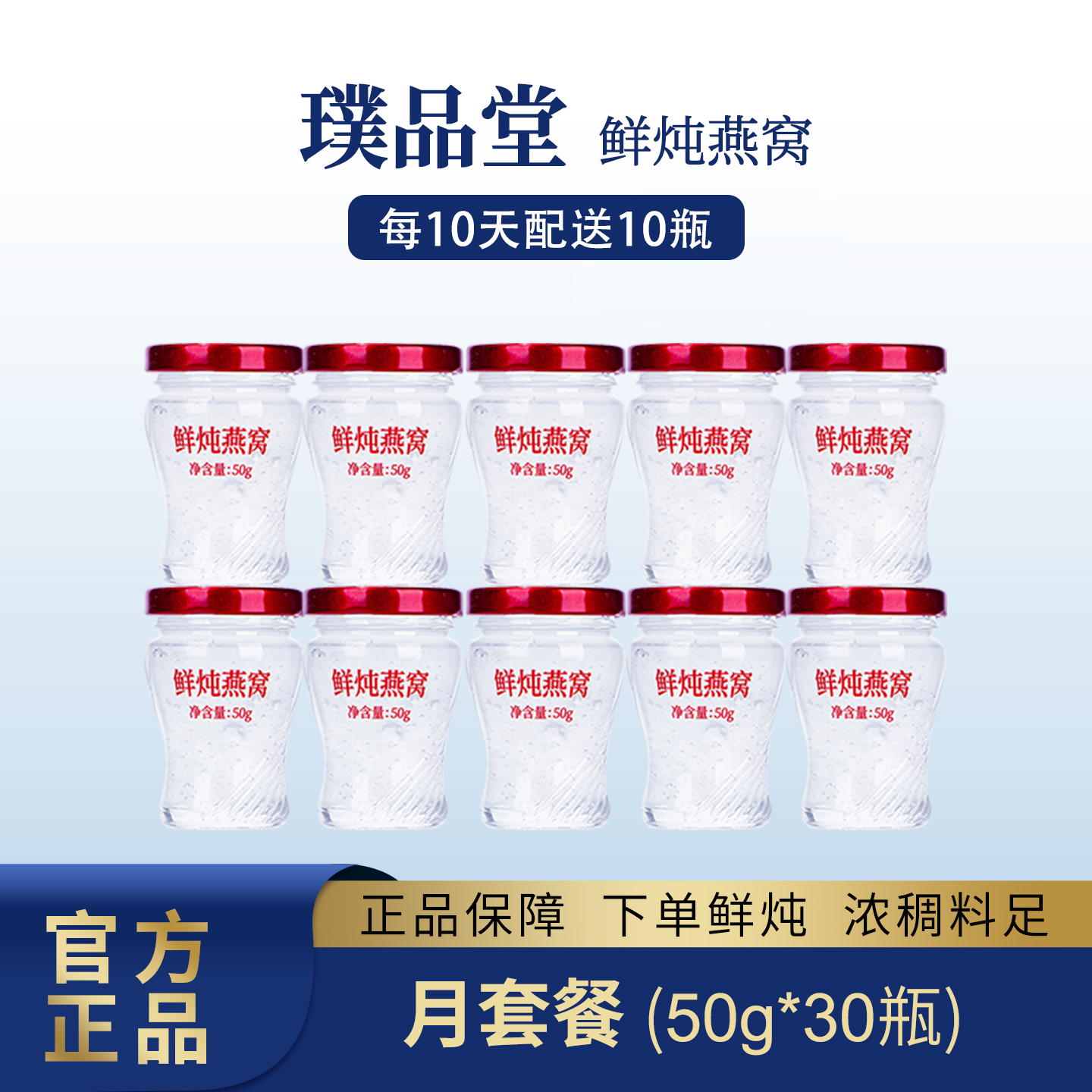 璞品堂中秋专享孕期日常鲜炖燕窝50g*30瓶滋养滋补营养防伪官网