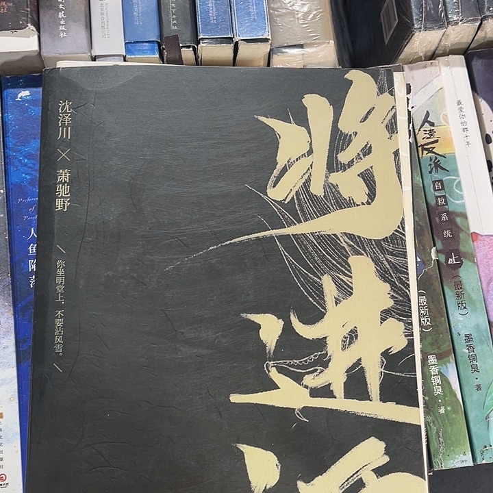 将进酒全新终章两本带周边