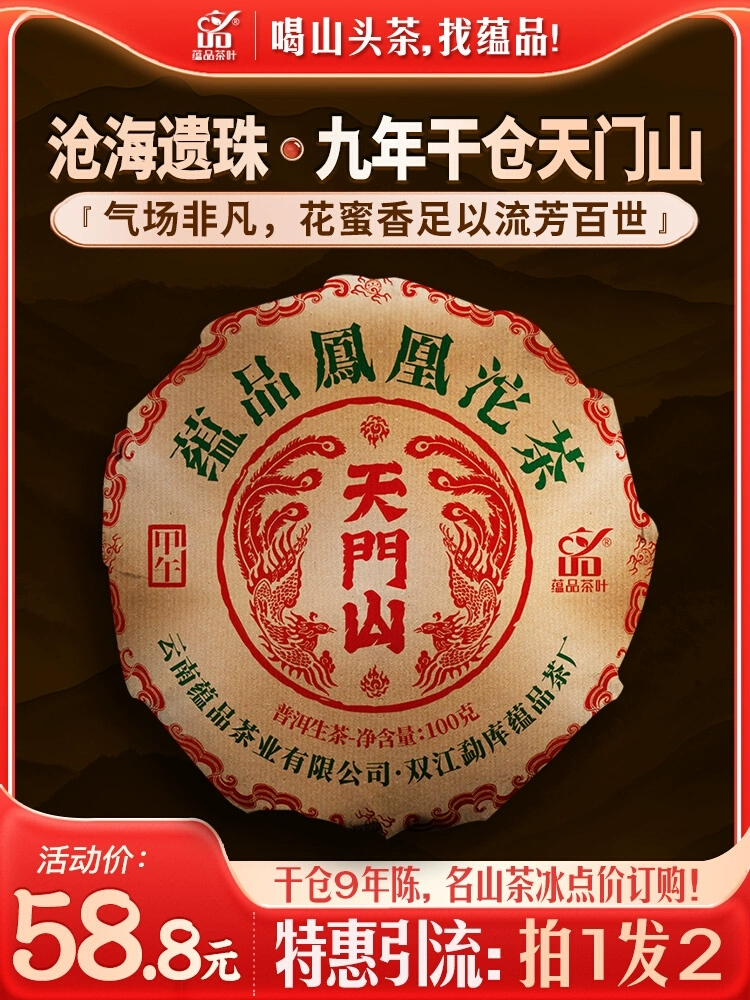 【福利拍1发2】2014年春茶《凤凰沱茶天门山》易武古树普洱生茶沱100g