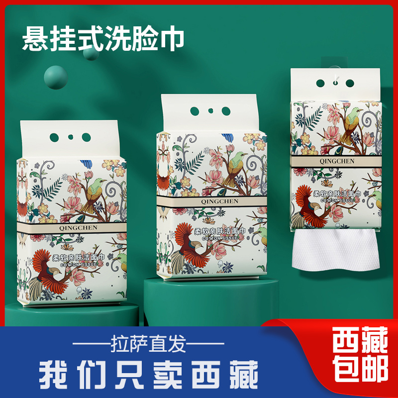 西藏包邮到手276抽2包一次性洗脸巾加提装棉柔巾悬挂式洁面巾抽取