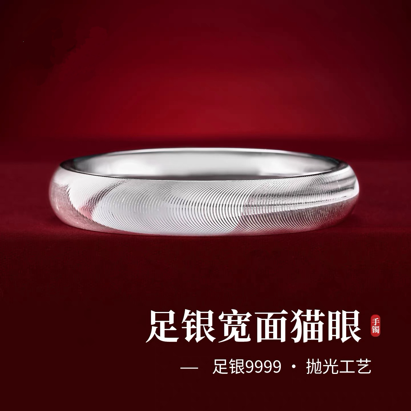 足银手镯 足银猫眼轮胎手镯999.9纯银泥鳅背宽面闭口银镯子女爆闪