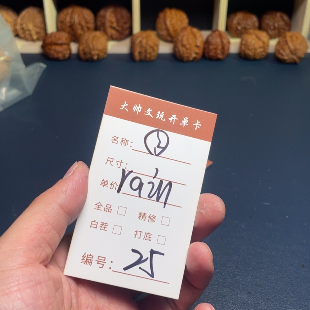 *****把件文玩核桃文玩核桃25