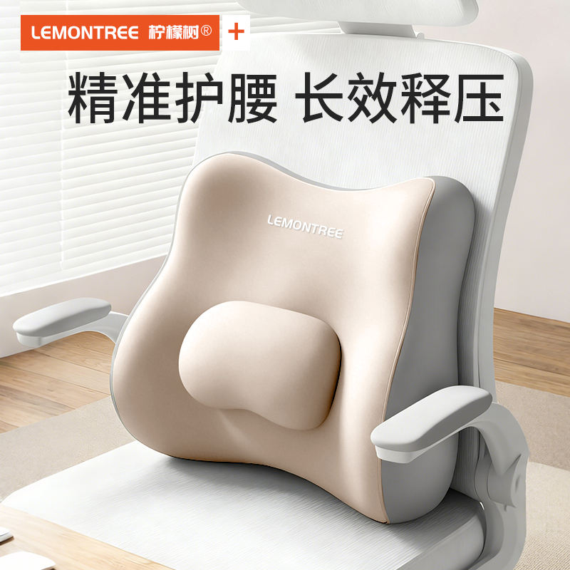 柠檬树腰靠办公室护腰垫久坐座椅靠背护腰垫车载护腰靠垫腰垫靠枕