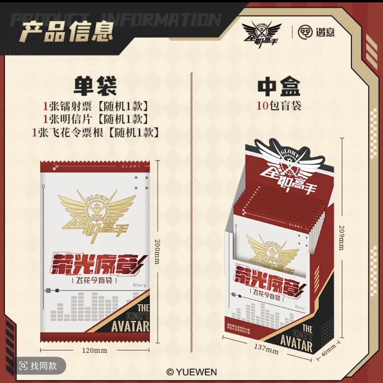 遇意全职高手飞花令盲盒