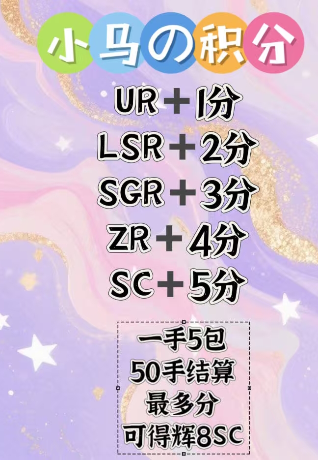 【小马积分】小马宝莉【小马积分】辉月包第八弹