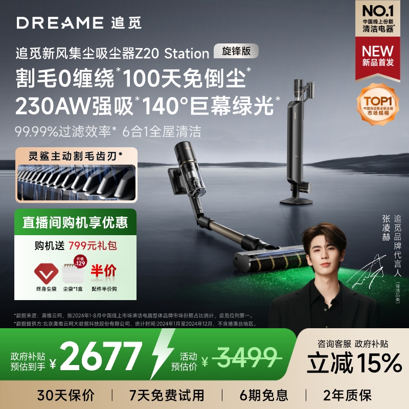 【地毯专家】追觅Z20Station旋锋版180度平躺0缠绕230AW吸尘器无