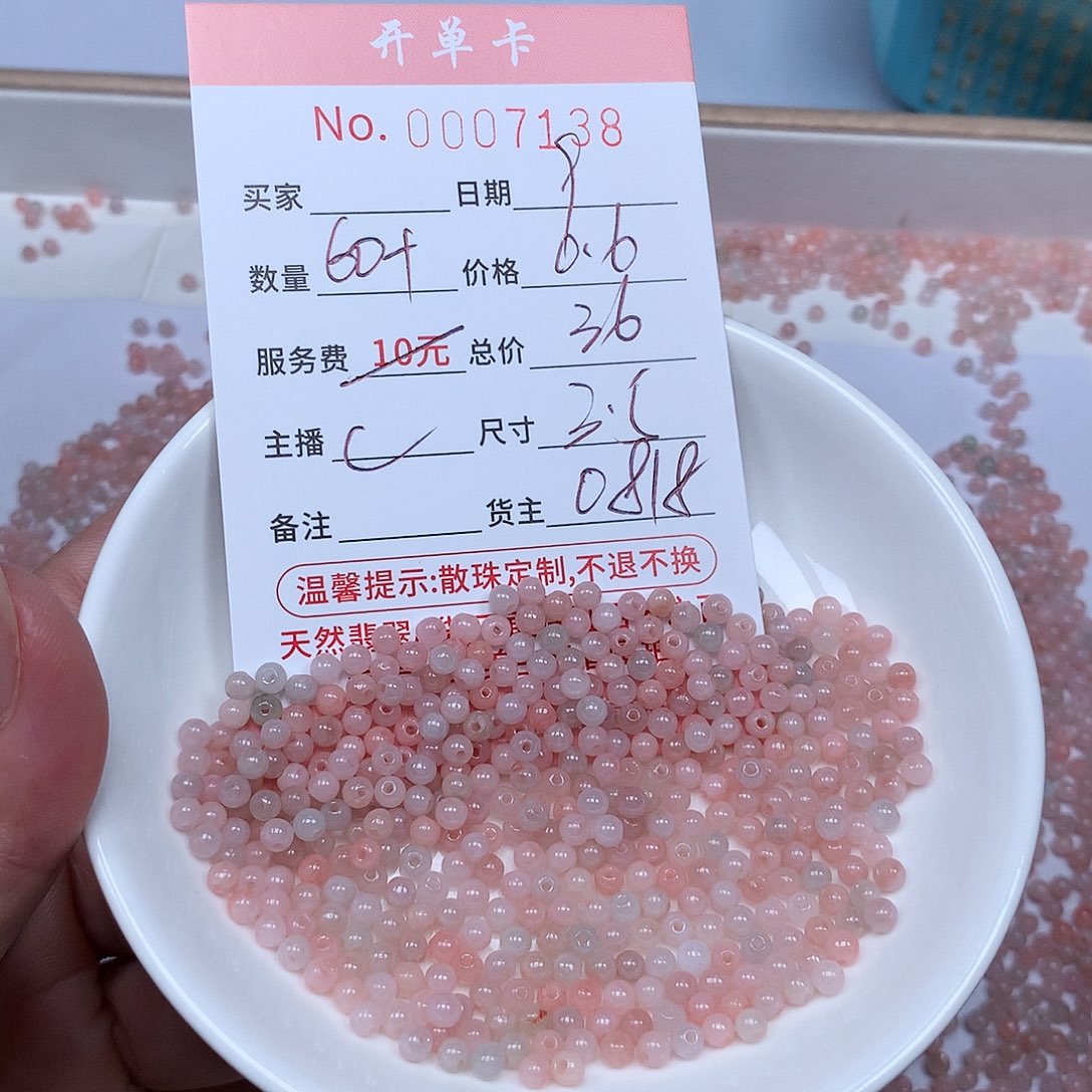 散珠翡翠翡翠冰种