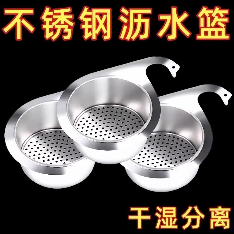 刀架天鹅沥水篮厨房水槽不锈钢挂式架干湿分离挂钩垃圾洗菜过滤篮