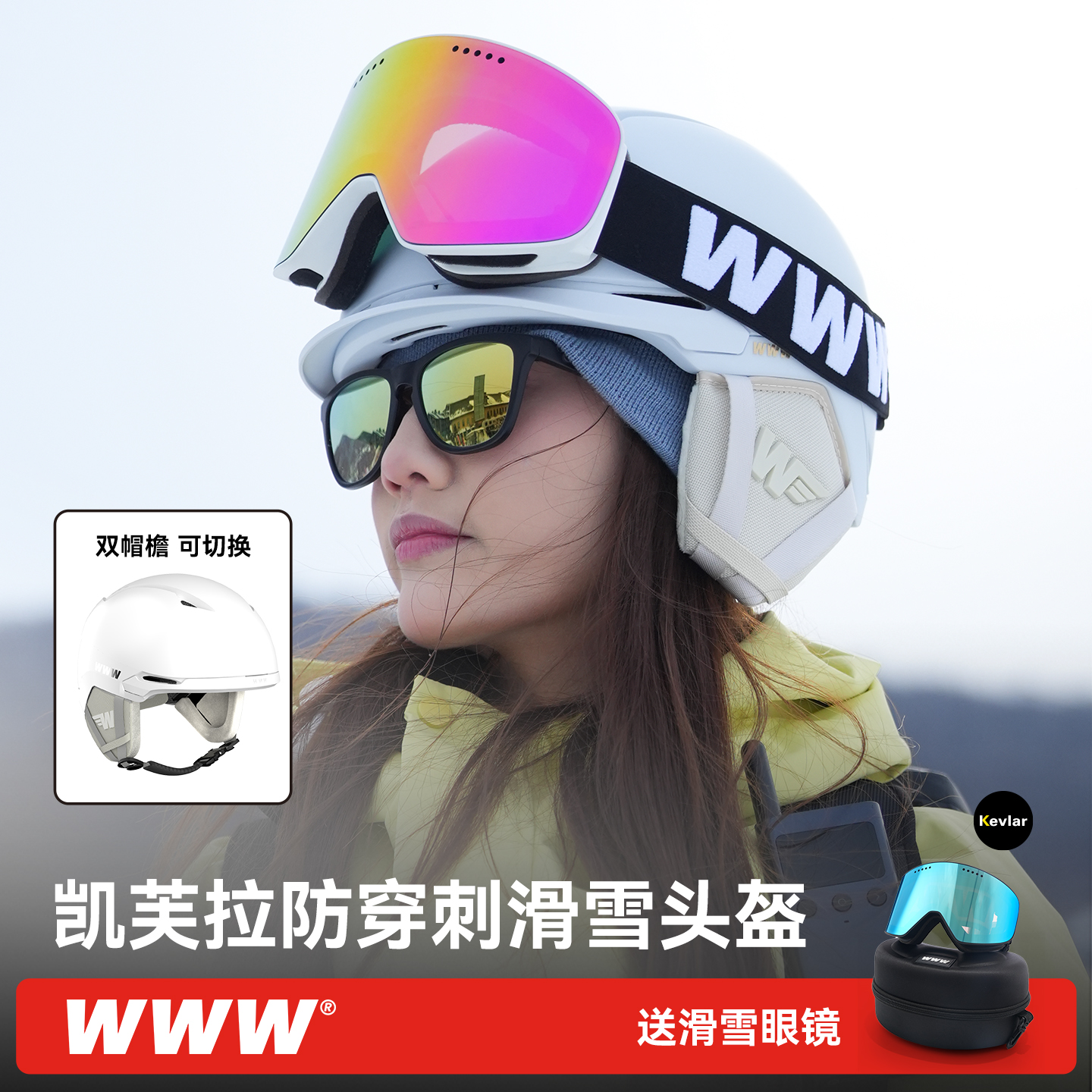 WWW【STAR】专业滑雪头盔送雪镜凯夫拉防穿刺保暖超轻防撞冬季雪盔