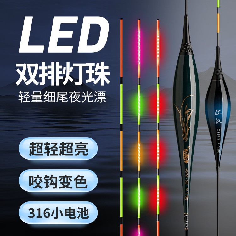 鲫鱼专用夜光漂316极细超亮led双排灯高灵敏日夜硬尾咬钩变色黑坑