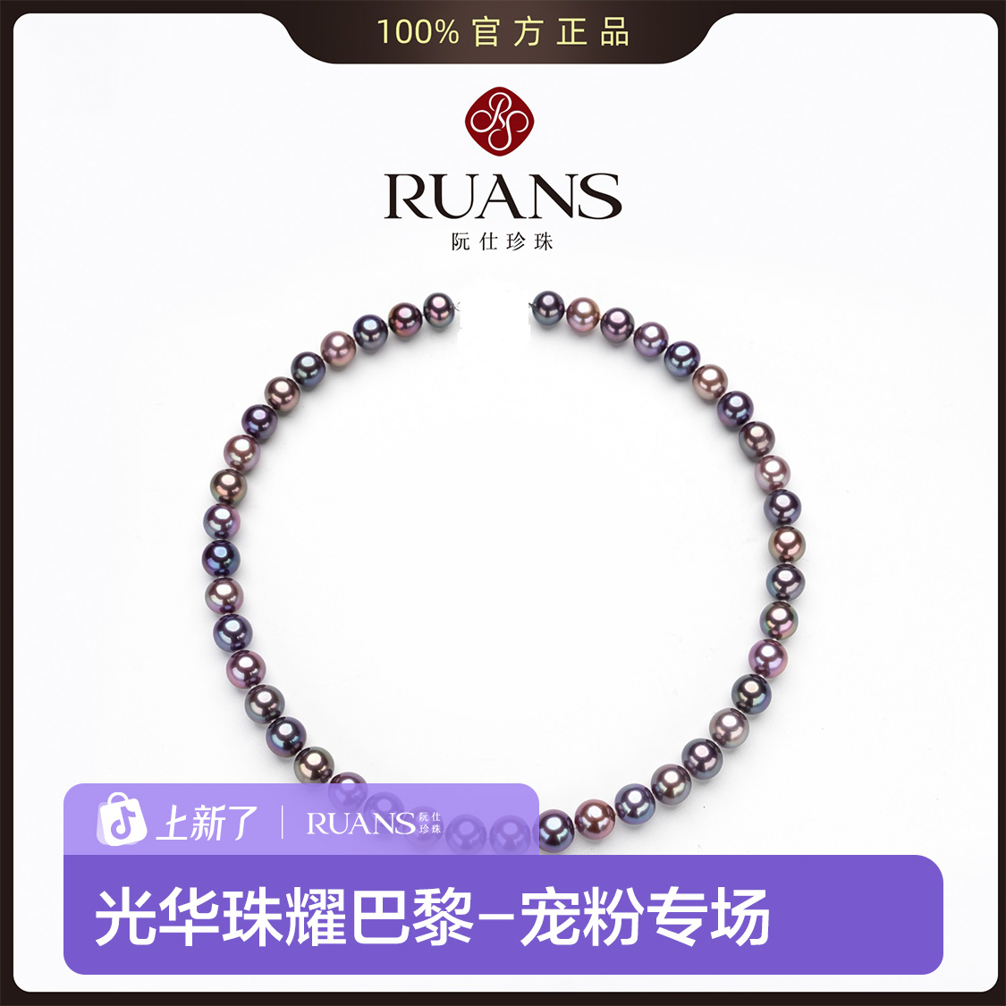 阮仕珍珠官方【帝王紫混彩】淡水珍珠项链7-9mmRSAN01921V