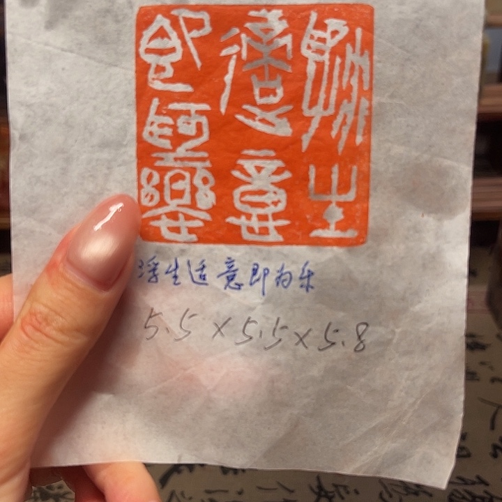 青田石印石浮生适意即为乐