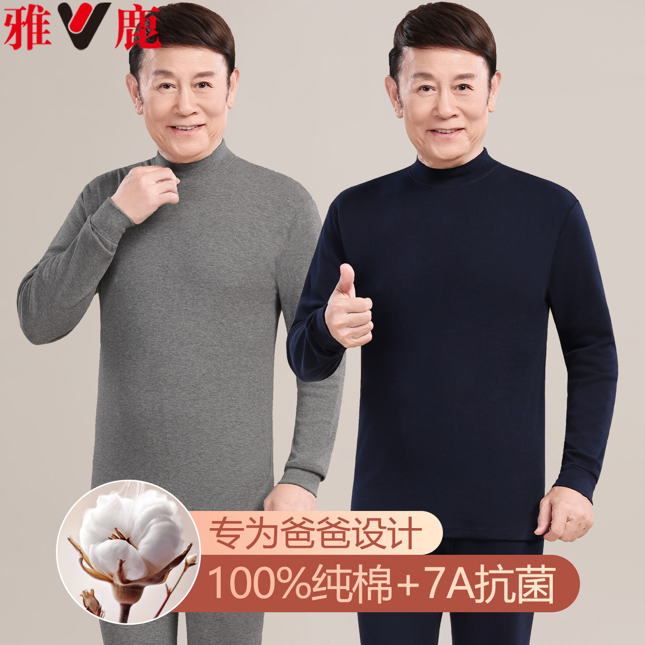 雅鹿男士纯棉秋衣秋裤套装大码中高领爸爸中老年人棉毛衫中高领冬