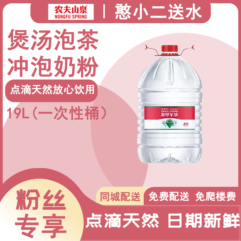 农夫山泉天然泉水桶装水19L*1桶免押金大桶水家庭办公饮用水饮料