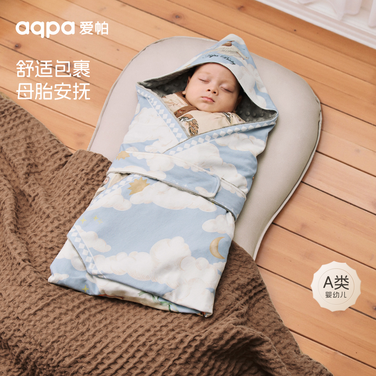 【飞星环游记】aqpa爱帕宝宝儿童秋冬抱被婴幼儿新生儿必备抱被