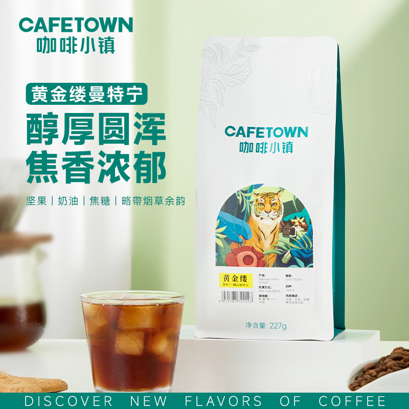 咖啡小镇黄金缕曼特宁咖啡豆G1 大嘴鸟深烘新鲜手冲醇香意式227g