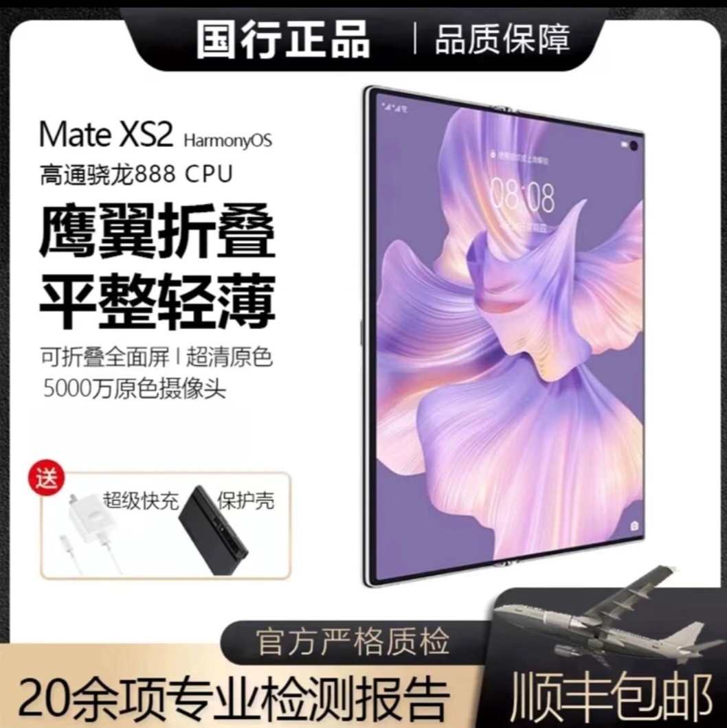95新 Huawei/华为 Mate xs2 典藏12＋512全网通双卡折叠