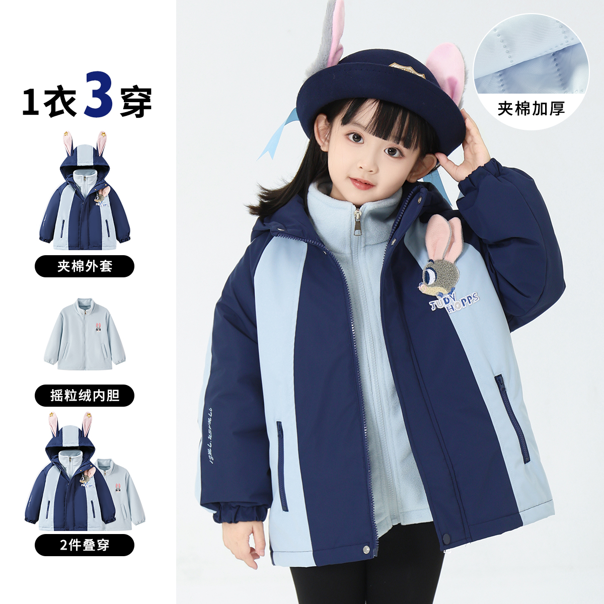 【一衣三穿】Disney/迪士尼秋冬新款外套2件套兔子警官时尚保暖童装