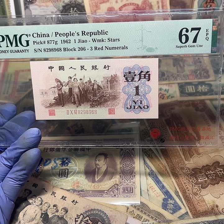 三版人民币红三凸一张