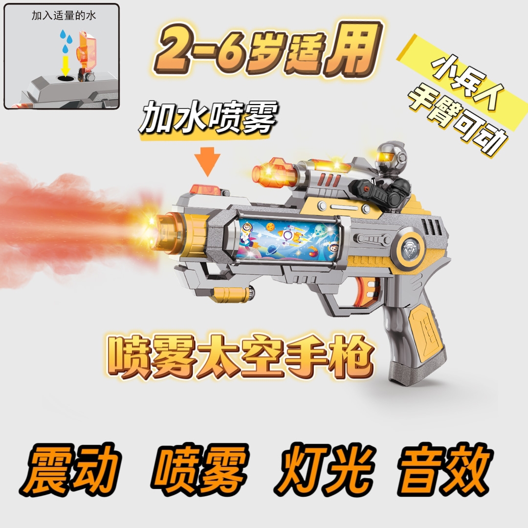2-6岁儿童大号喷雾电动声光震动小手枪投影炫酷逼真电动手枪玩具