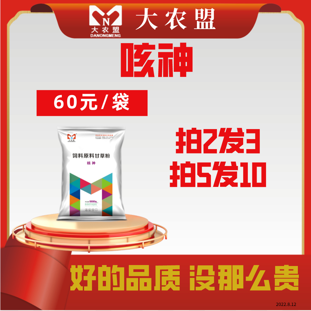 大农盟-饲料添加剂-咳神 1kg/包 兽用/麻杏石甘散/猪牛羊用