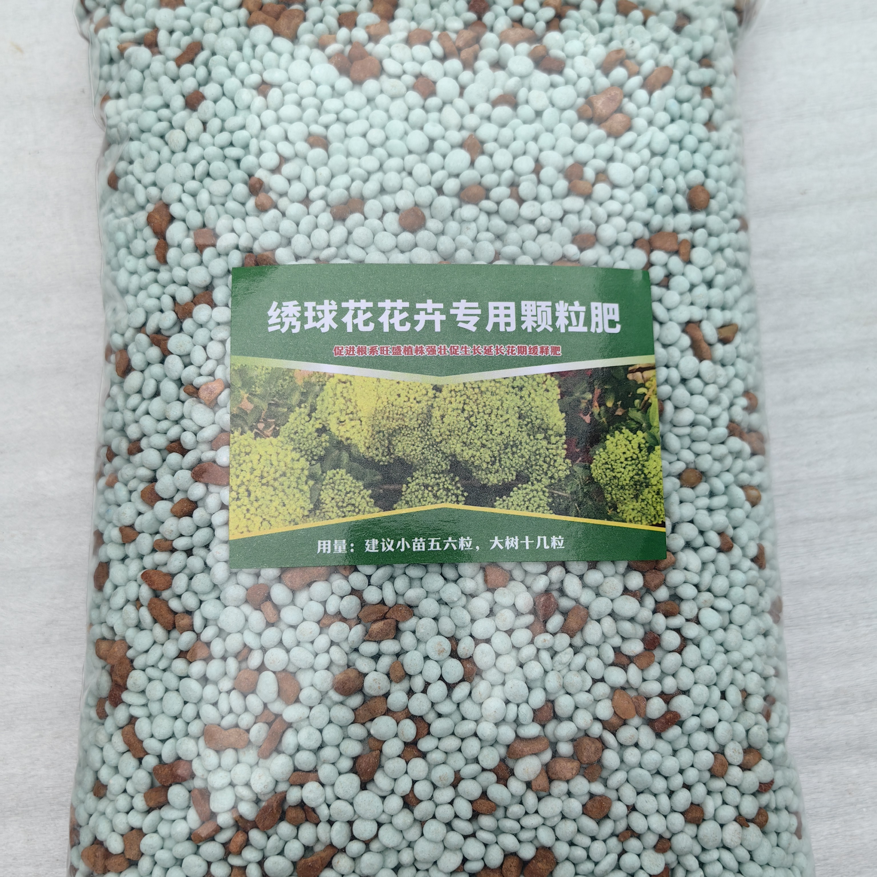 中华木绣球专用爆花肥，用量少。肥效足