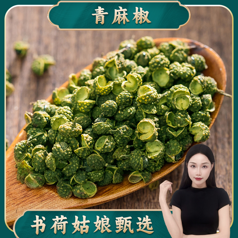 青麻椒特麻100g/250g 藤椒麻椒绿麻椒干青花椒粉香料调料 百合