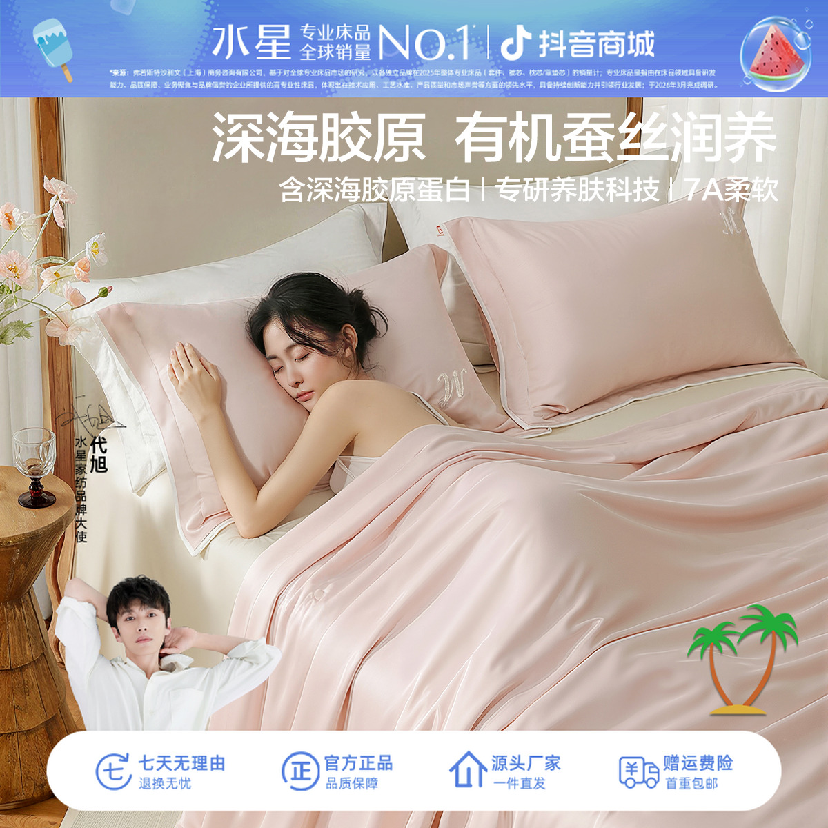 【养肤系列】水星家纺A类深海胶原睡眠胶原蛋白蚕丝夏凉被空调被