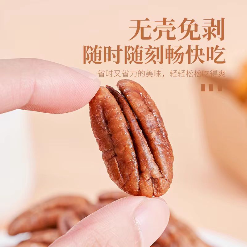 特级碧根果仁200g