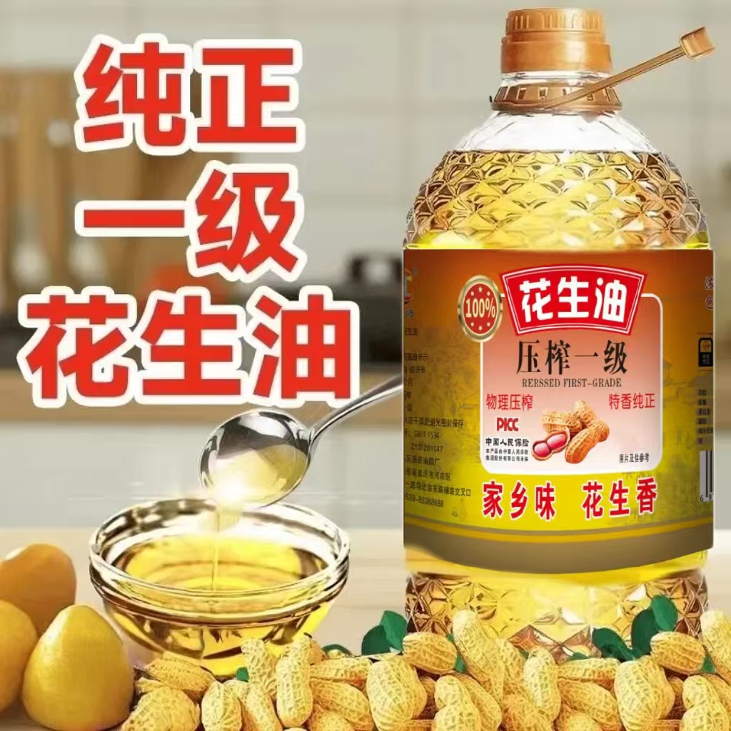 【厂家补贴100】精选优质大花生压榨一级花生油大桶正装2.7L