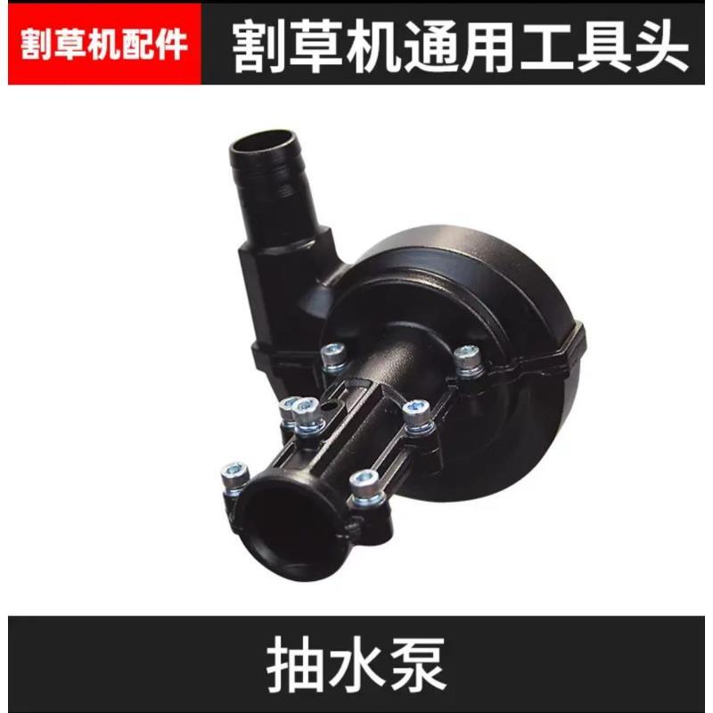 【强劲增压】汽油割草机改水泵头配件高压打草机操作杆改水机头