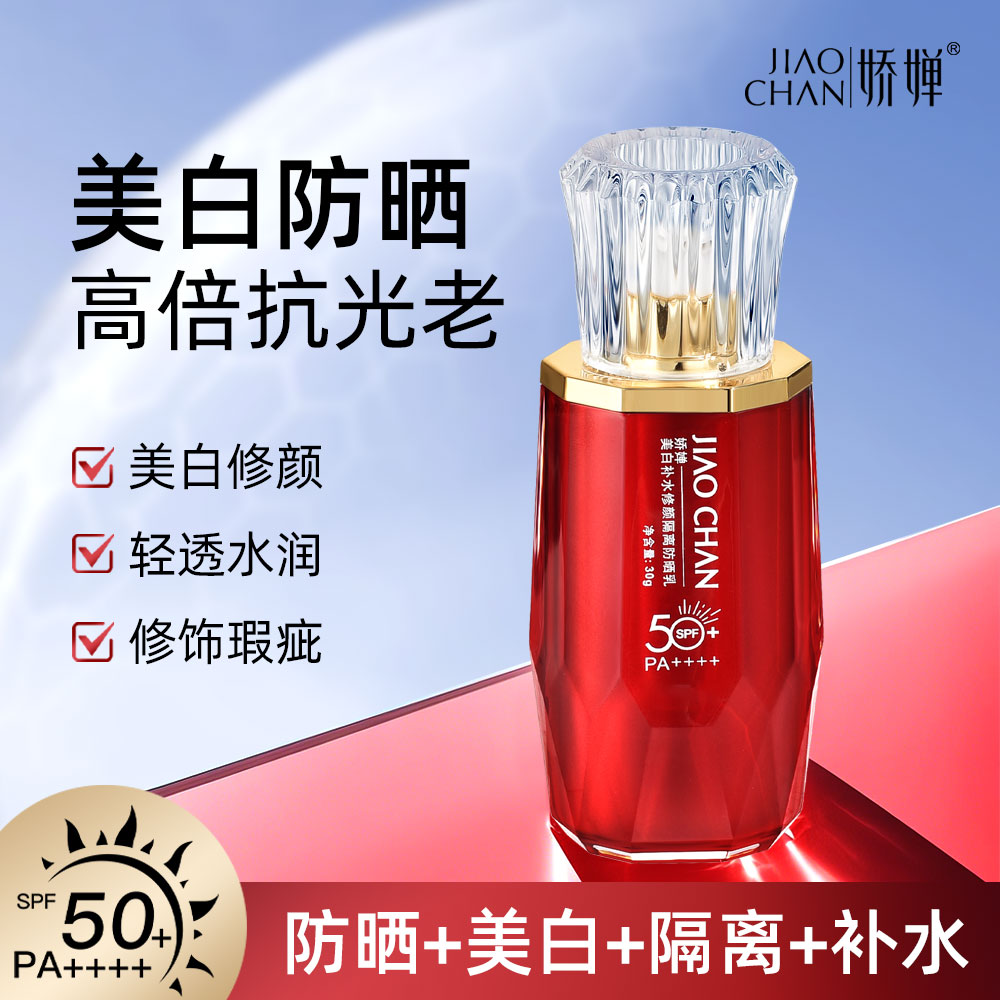 隔离防晒美白补水四合一修颜隔离防晒乳SPF50+PA++++