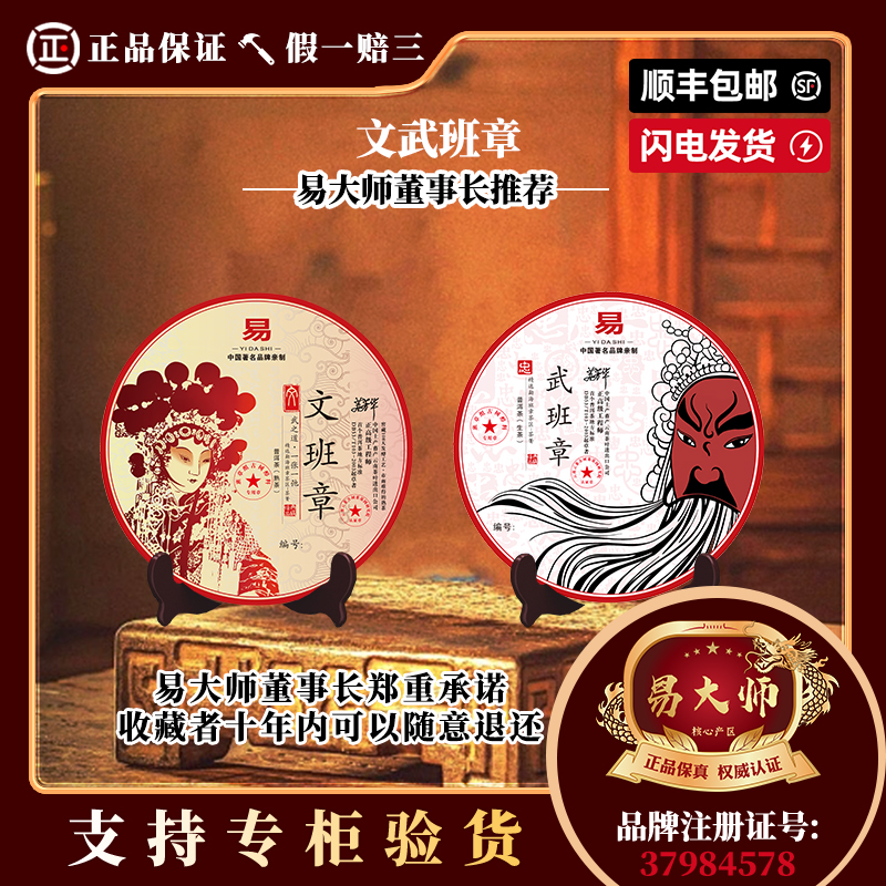 【易大师品牌】文班章武班章普洱茶生茶熟茶组合