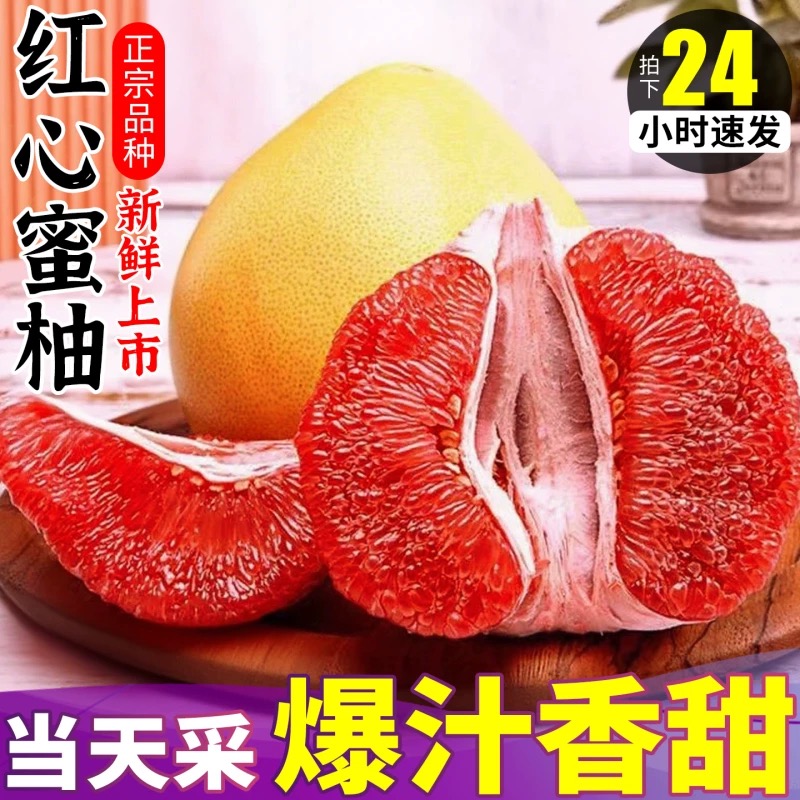 福建平和老树红心蜜柚馆溪新鲜水果薄皮纯甜多汁【多仓发货】