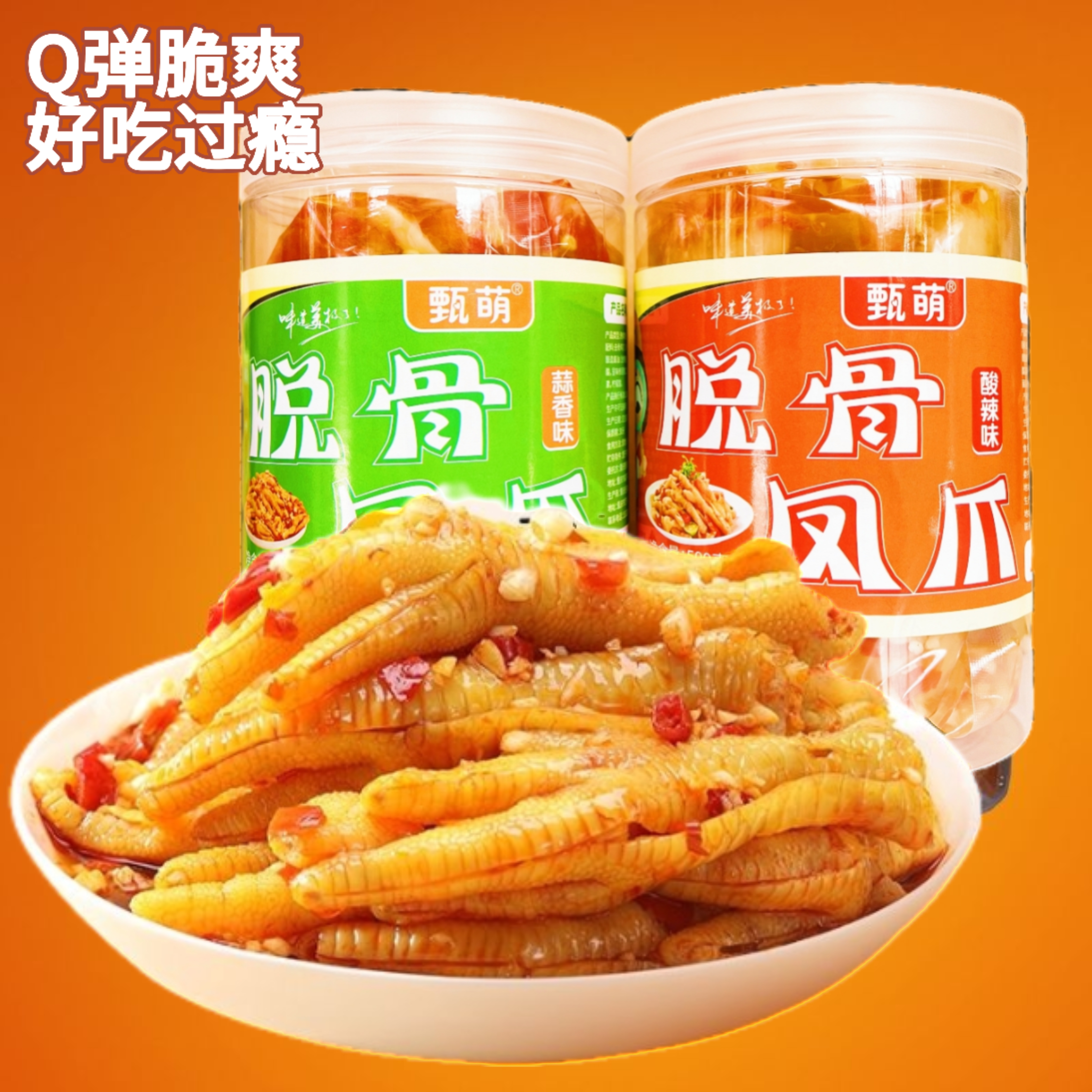 【买1斤送1斤】酸辣无骨鸡蒜香柠檬爪鸡固形物含量≥60%馋夜宵休闲