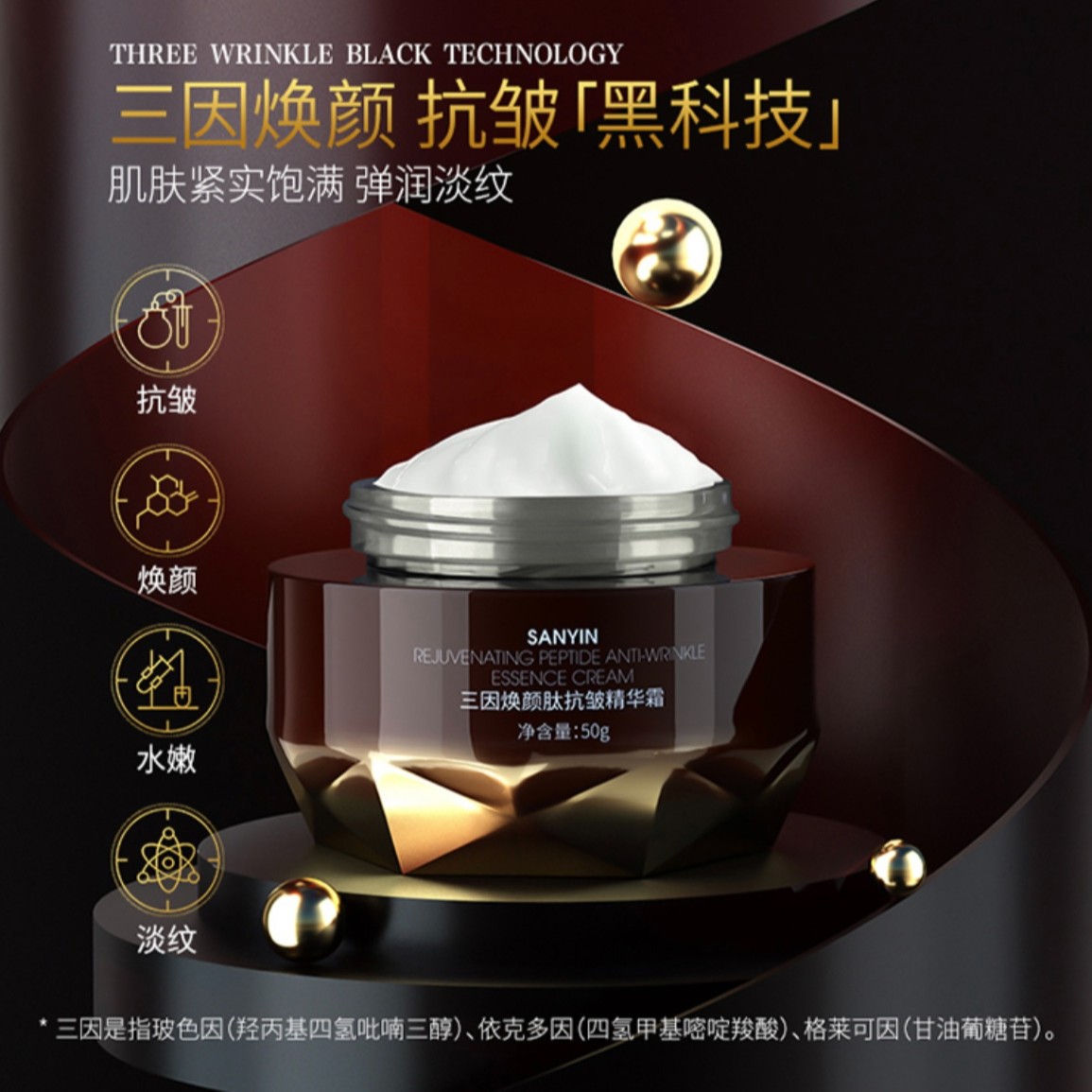 御梵思YUFANSI 三因焕颜肽抗皱精华霜