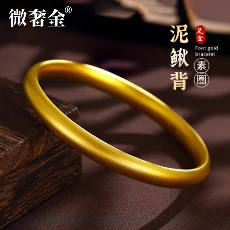 【雅仕玻丽】足金999泥鳅背手镯