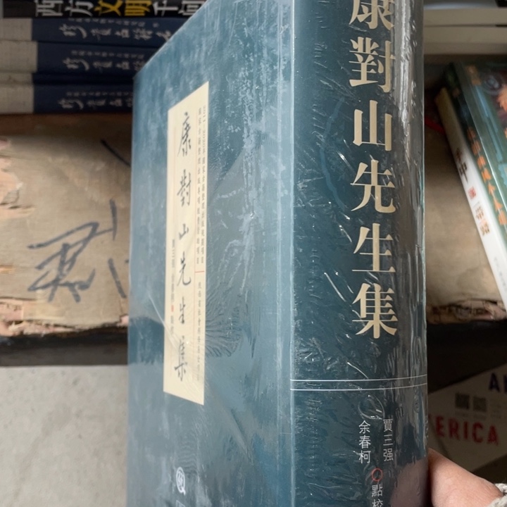 康对山先生集正版精装塑封