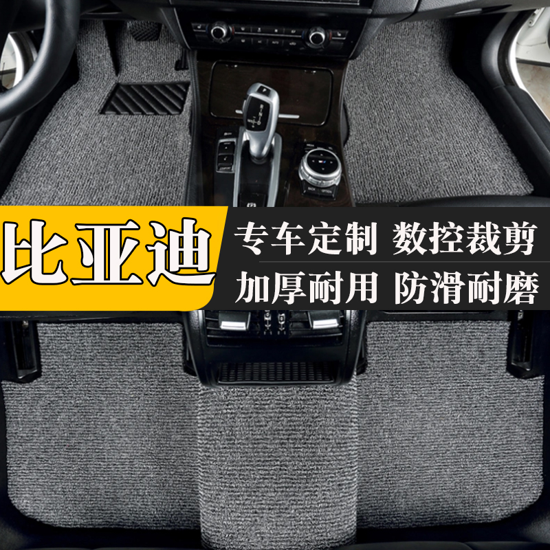 比亚迪唐宋元秦PLUS汉海狮海豹海鸥专用丝圈脚垫新能源脚踏子