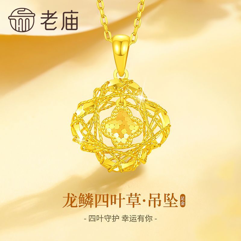 老庙黄金足金龙鳞四叶草吊坠黄金项链送女友圣诞节生日礼物商城