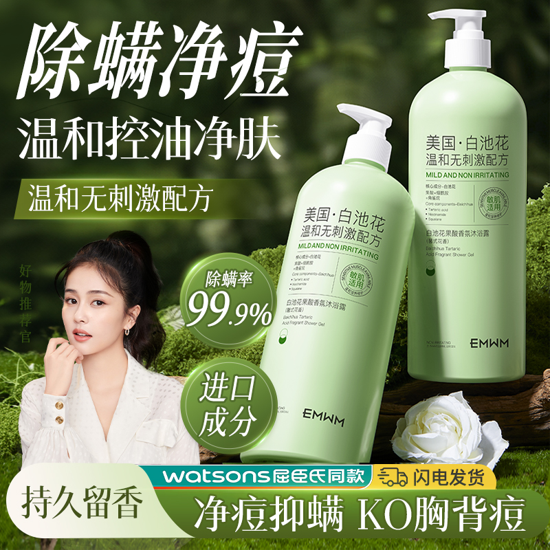 【1L装】大容量白池花果酸持久留香香氛沐浴露控油补水深层清洁除螨