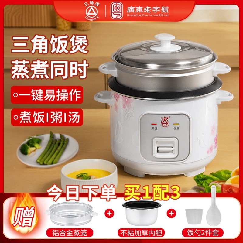 三角电饭锅老式家用1-2-4人1.5-6升蒸煮两用多功能饭煲小型正品