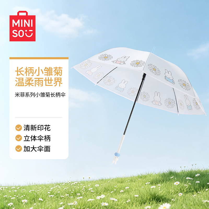 MINISO名创优品米菲系列小雏菊长柄伞透明印花立体雨伞加大