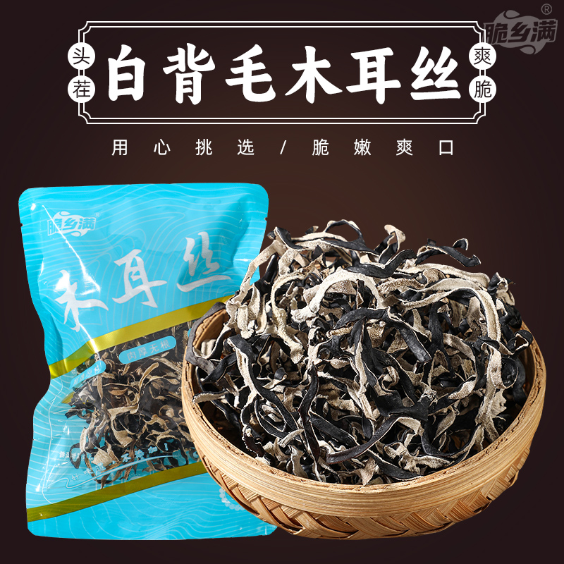 白背干木耳丝50g*6包（试吃1包）肉厚、脆嫩爽口、凉拌炒菜