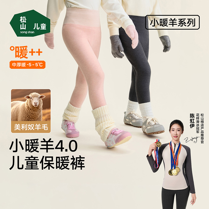 【小暖羊儿童保暖裤】松山棉店秋新品含羊毛A类高腰打底裤琥珀流光