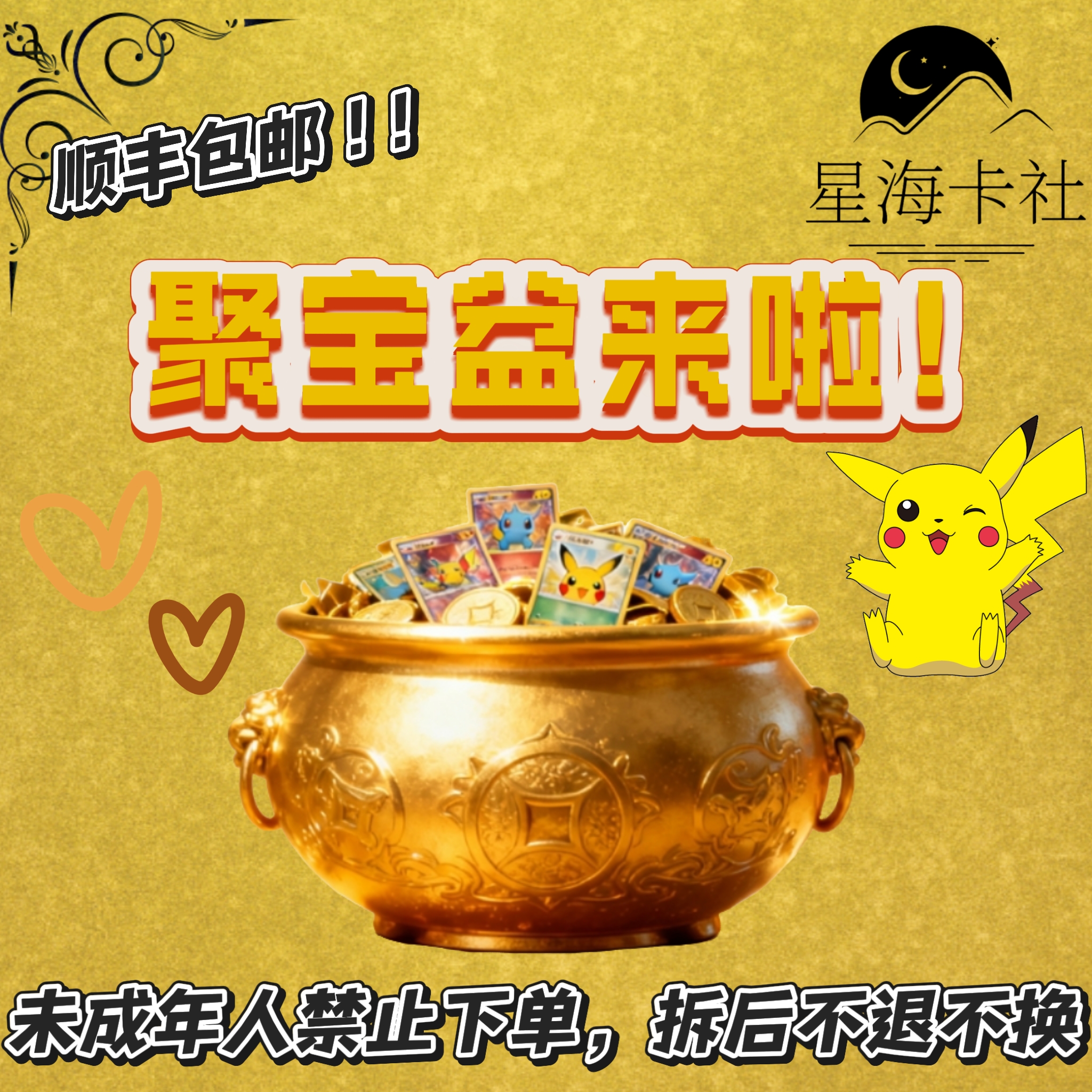 【盲盒】简中平拆合作聚宝盆