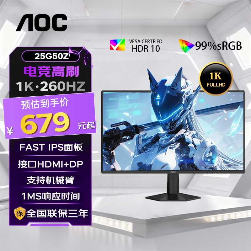【笔记本直连】AOC24.5寸1K260Hz25G50Z高清高刷1k显示器显示器推荐